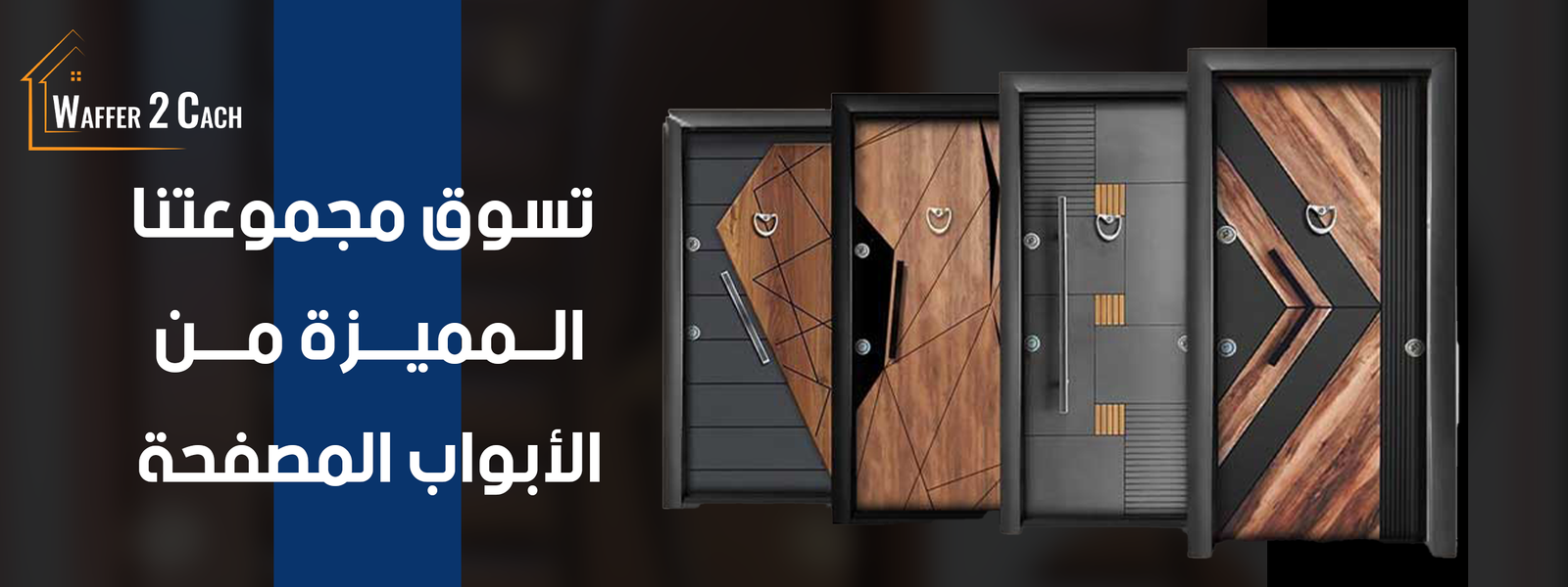 مصفحة