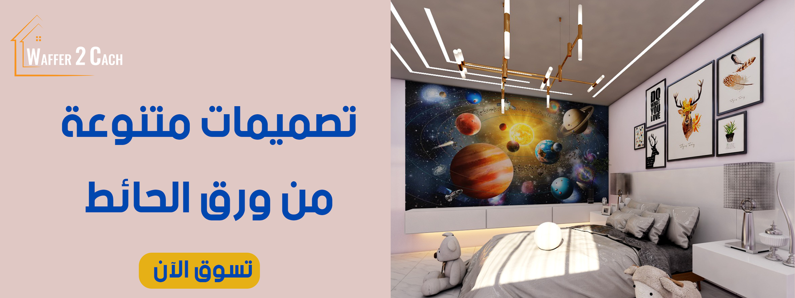 ورق الحائط