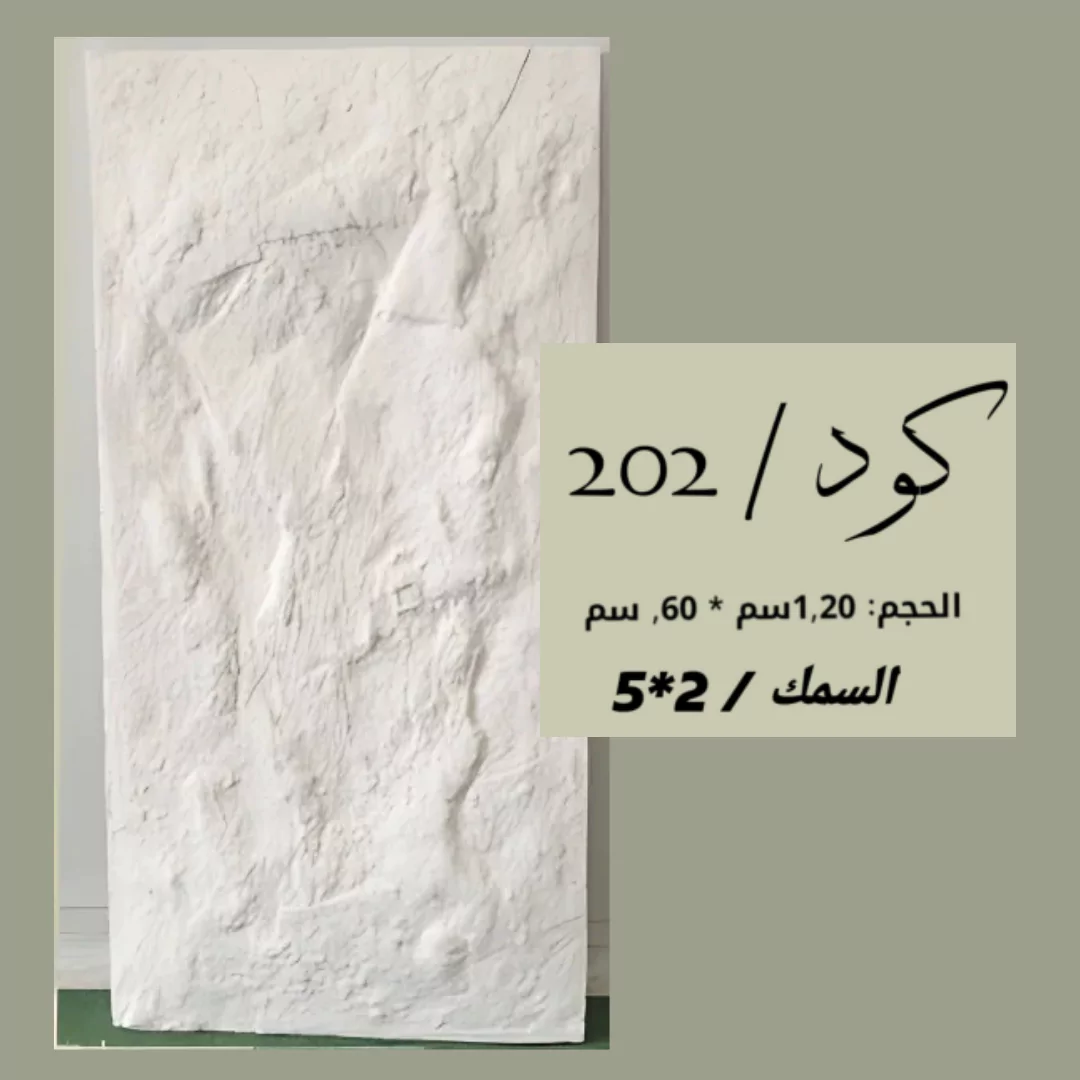 بديل الحجر 202