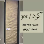 بديل الحجر 301