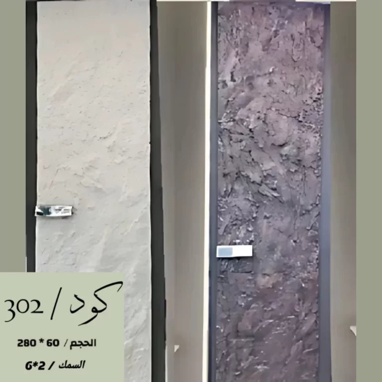 بديل الحجر 302