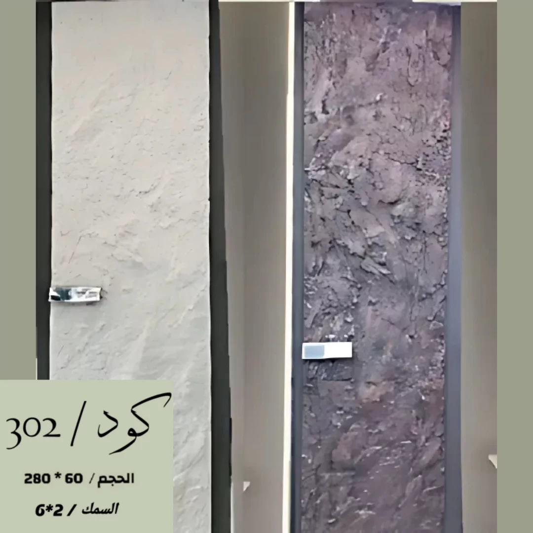 بديل الحجر 302