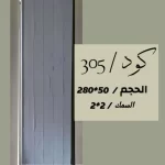 بديل الحجر 305