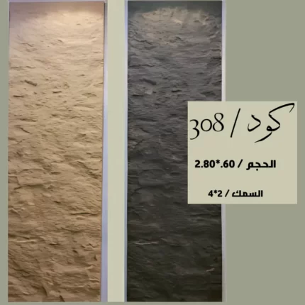 بديل الحجر 308