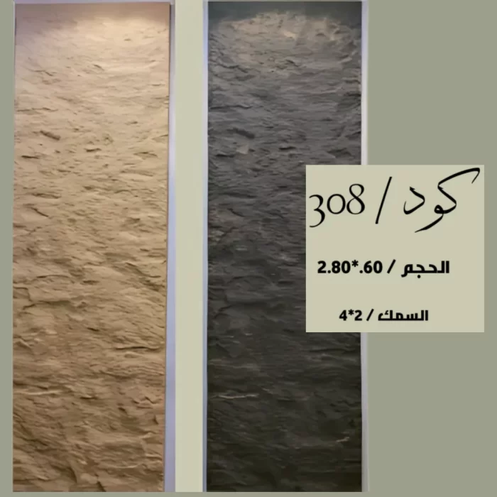 بديل الحجر 308