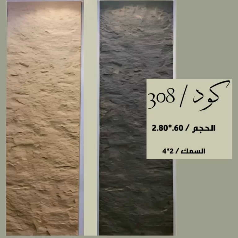 بديل الحجر 308