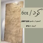 بديل الحجر 601