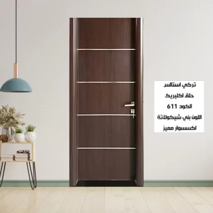 باب الغرف التركي 611 بني