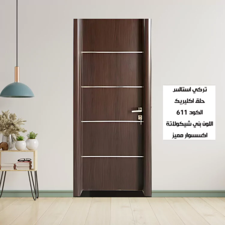 باب الغرف التركي 611 بني