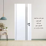 باب الغرف التركي 615 أبيض