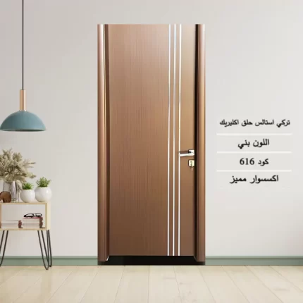 باب الغرف التركي 616 بني