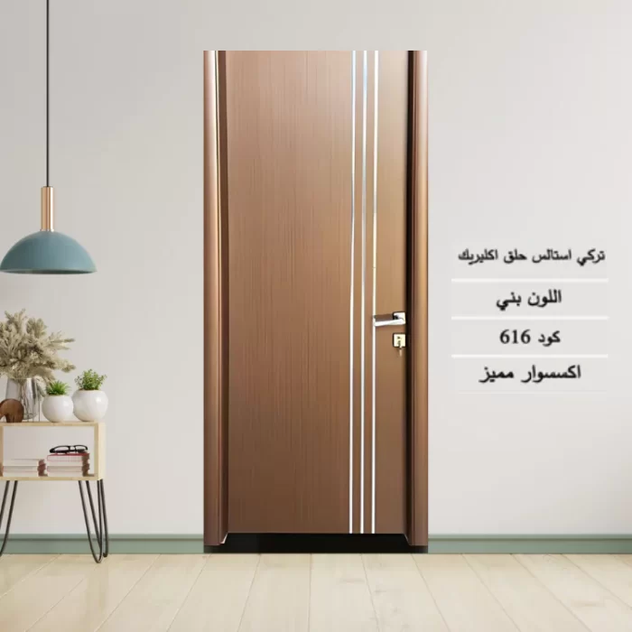 باب الغرف التركي 616 بني