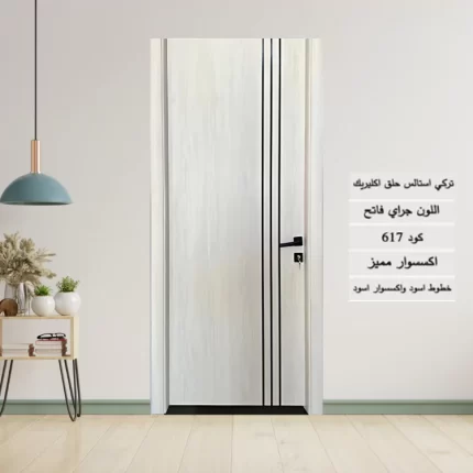 باب الغرف التركي 617 جراي فاتح