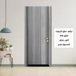 باب الغرف التركي 618 جراي