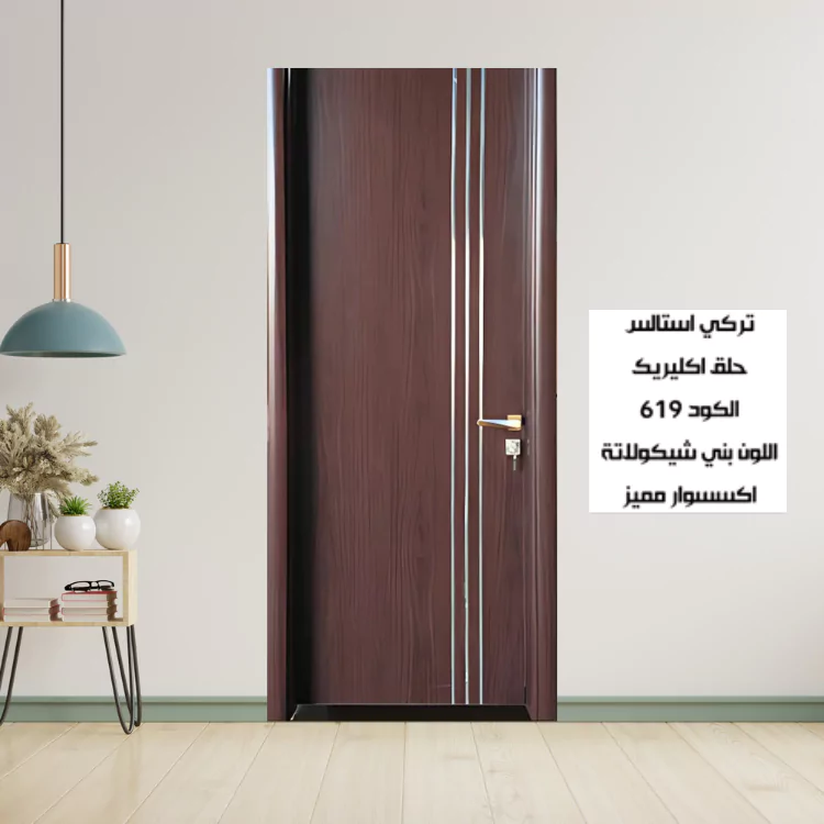 باب الغرف التركي 619 بني