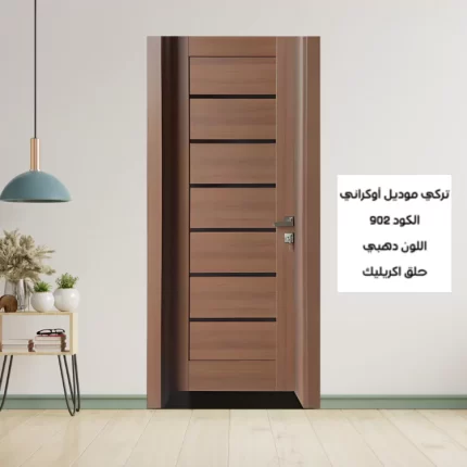 باب الغرف التركي 902 دهبي