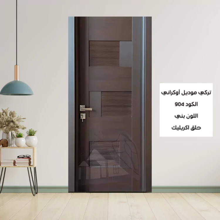 باب الغرف التركي 904 بني