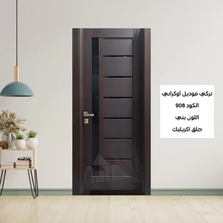 باب الغرف التركي 908 بني