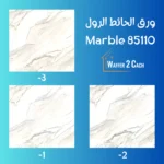 ورق الحائط الرول Marble 85110